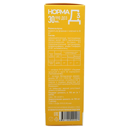 Норма Д3, витамин Д3 6000 МЕ, масляный раствор МСТ, капли, БФК, 30 мл — «МагазинВитамин»